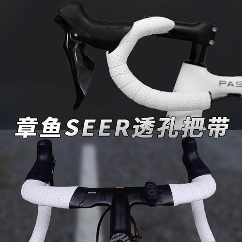 SEER章鱼木乃伊公路自行车把带弯把缠把带防滑耐磨脏透气骑行装备