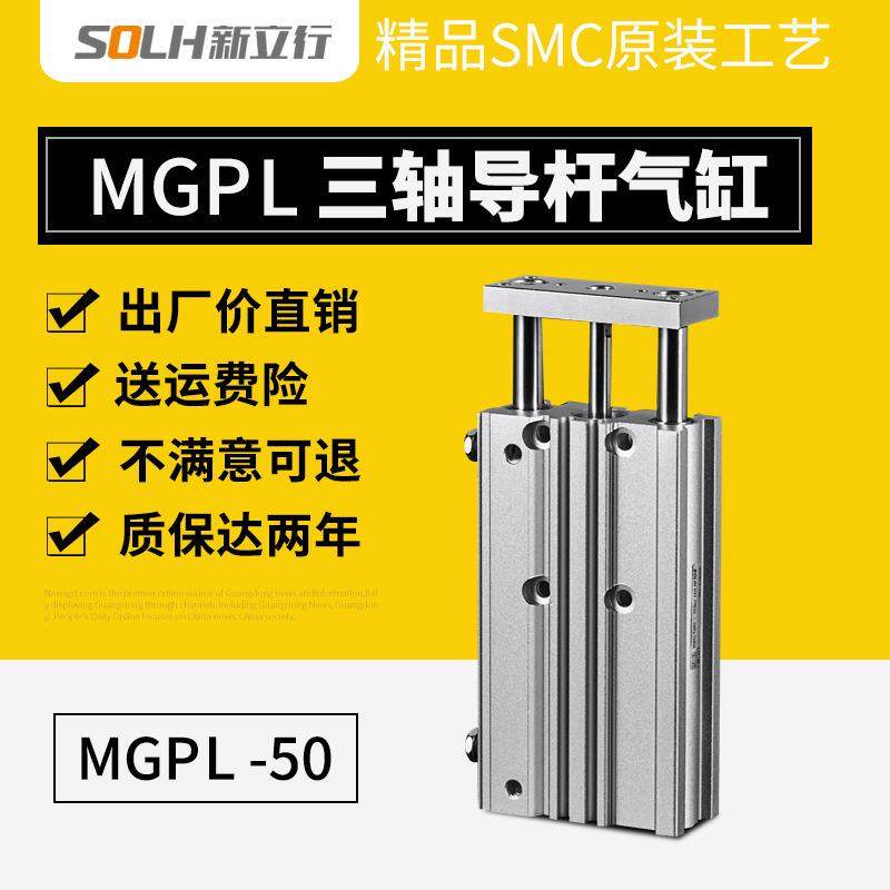 三轴气缸MGPL50-25ZMGPL50-75ZMGPL50-150ZMGPL50-250Z