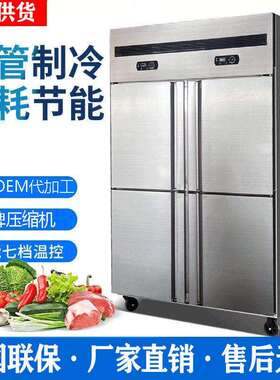 四门冰箱商用大容量冷藏冷冻厨房保鲜柜六开门冷柜不锈钢立式冰柜