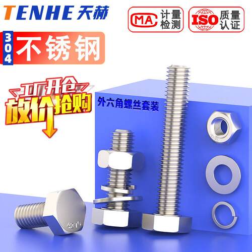 M4M5M6M8M10M12M14M16M20M24 304不锈钢外六角螺栓螺丝螺母套装