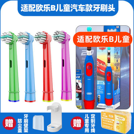 适配博朗欧乐b/Oralb比儿童电动牙刷头DB4510K旋转式汽车款
