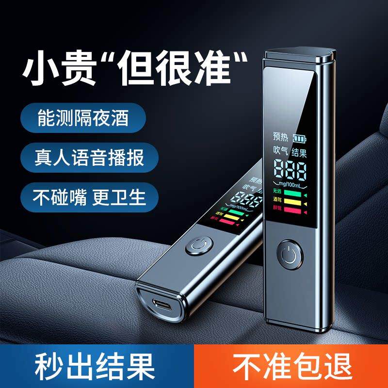 酒精测试仪吹气式高精度检测仪查酒驾专用测量仪器家用酒后测酒仪