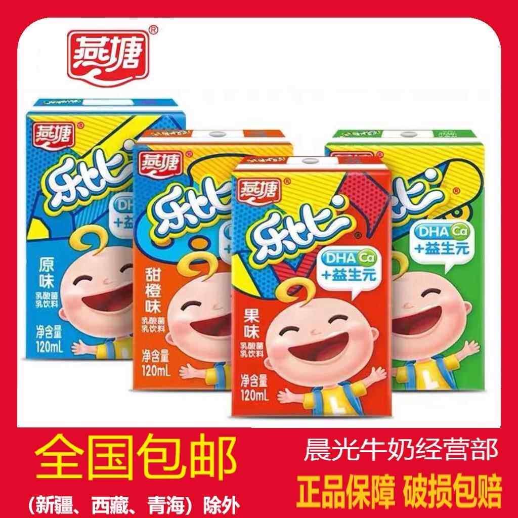 燕塘乐比原味乳酸菌牛奶120ml16盒整箱儿童学生营养新鲜果味 包邮