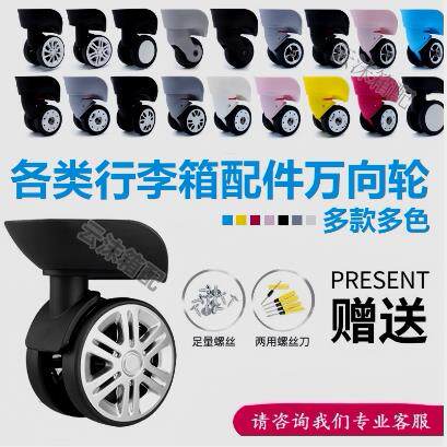 JL-093-1/JL-093-2拉杆箱万向轮轱辘维082旅行箱替换W040-1静音