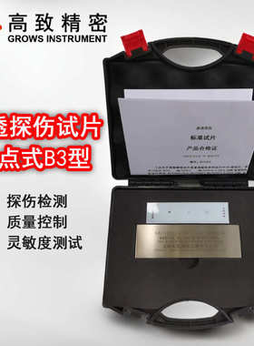 块高致老 试试块花t6064灵敏度试探伤精密比较/三块b3 jb渗透标