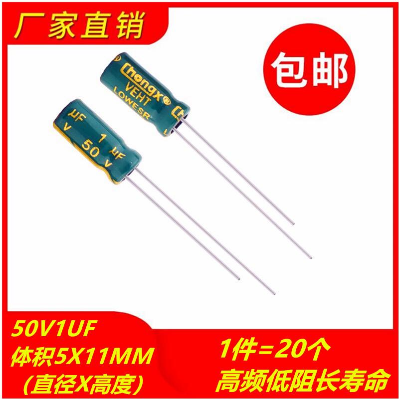 包邮20个 50V1UF高频低阻长寿命电解电容 体积5X11MM