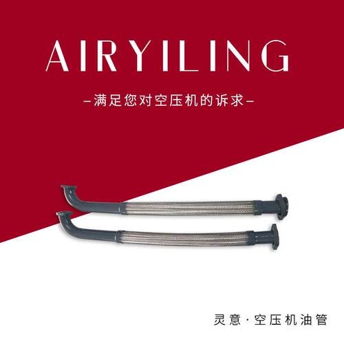 英格索兰空压机软管总成23800899IR空压机高压软管空压机配件