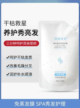 德德维芙蚕丝蛋白免蒸发膜滋养柔顺修护受损改善干枯毛躁分叉