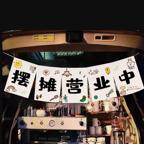 夜市后备箱摆摊挂布市集摊位装饰背景布漆扇柠檬茶定制招牌广告