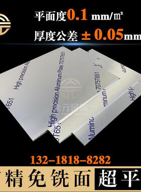 高精度超平铝板6061T651免铣面7075T651去应力印表机精光面铝精板