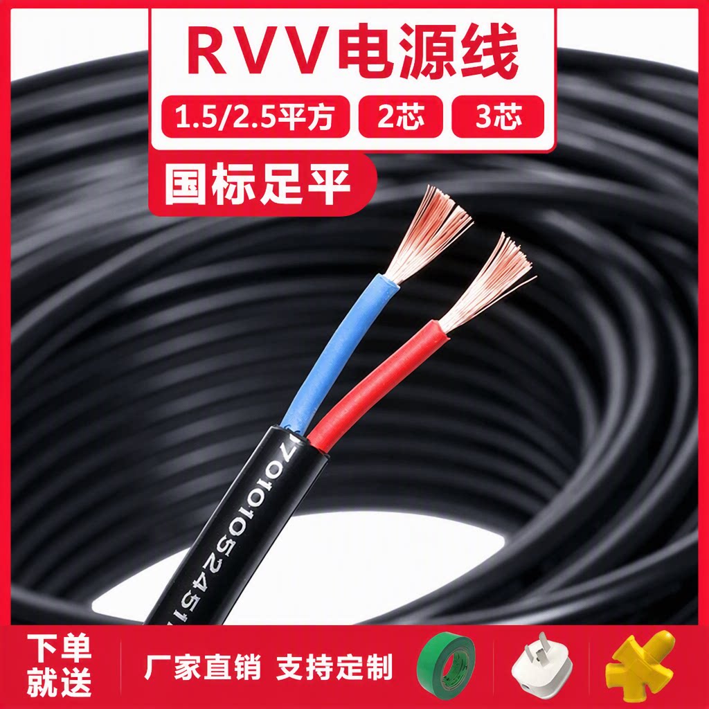 国标RVV电源线铜包铝护套线户外防冻防晒阻燃足平方二三芯1.5/2.5