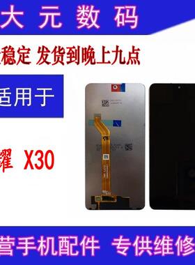 适用于 于荣耀X30/X40GT X30i/X40i/play6tpro/7tpro X8 X9屏幕总