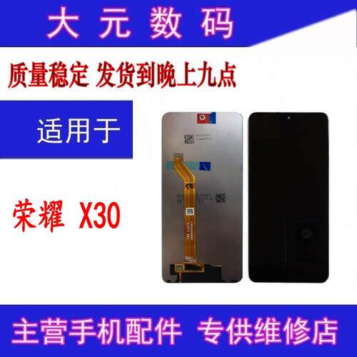 适用于 于荣耀X30/X40GT X30i/X40i/play6tpro/7tpro X8 X9屏幕总