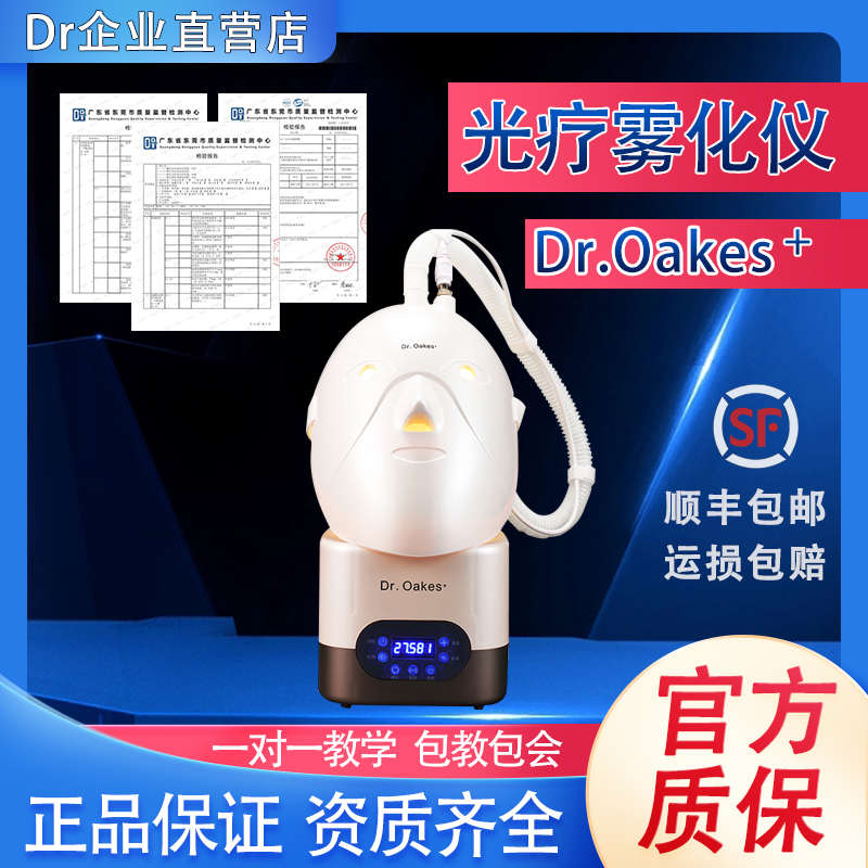 Dr.Oakes光疗雾化仪冷热喷雾机面部七彩光疗补水修复镇静抗衰嫩肤