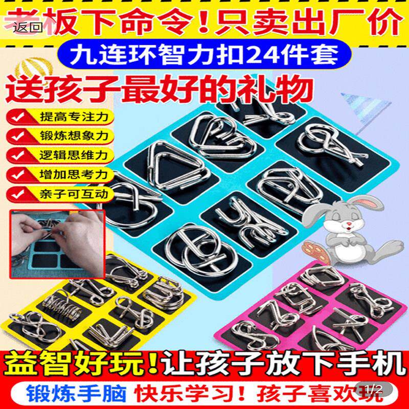 畔独益智玩具九连环智力扣24件套小学生解锁解环特大号鲁班锁
