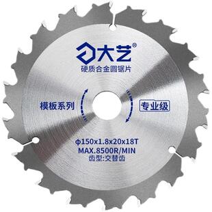 大艺5寸6寸锯片木工模板工切割片8802/8805通用125/150合金电锯片