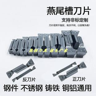 25度燕尾切槽数控车刀片钢件不锈钢割槽刀MGMN改制端面燕尾槽刀片