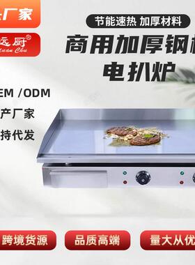 商用820扒炉煎牛排铁板烧摆摊燃气设备烤鱿鱼机烤冷面机手抓饼机