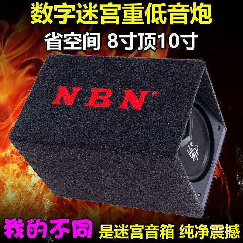 NBN833APR汽车重低音炮8寸迷宫音箱有源数字功放12V24V车载音响