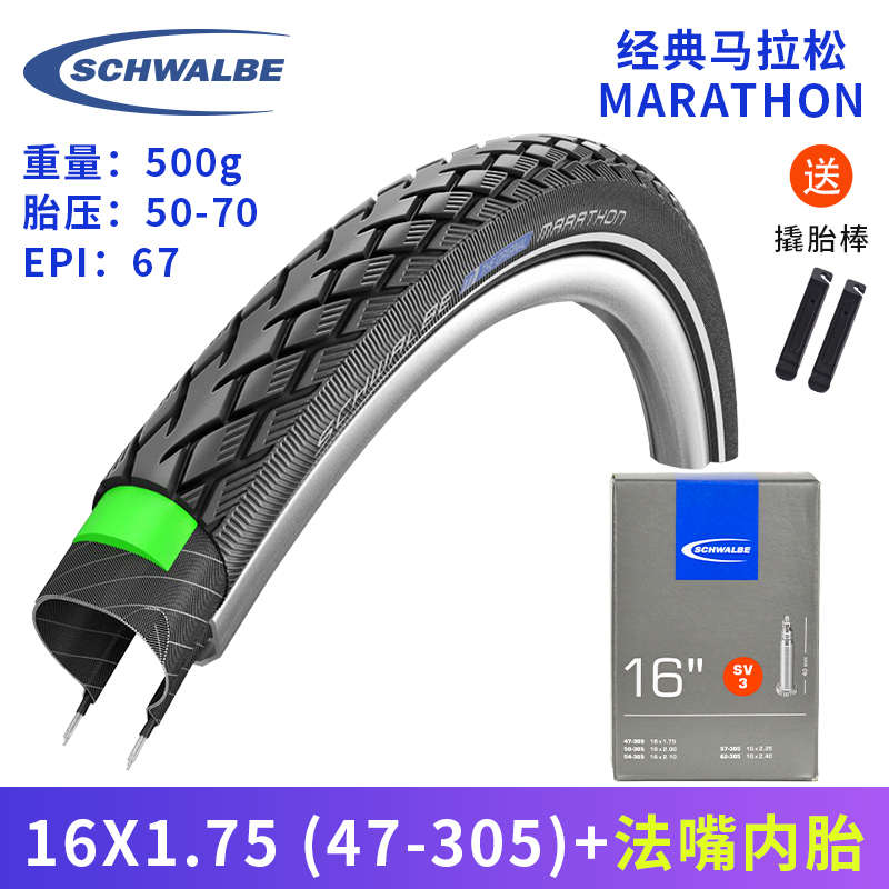世文 马拉松 Schwalbe Marathon 16寸16* 1.75 305折叠车防刺外胎