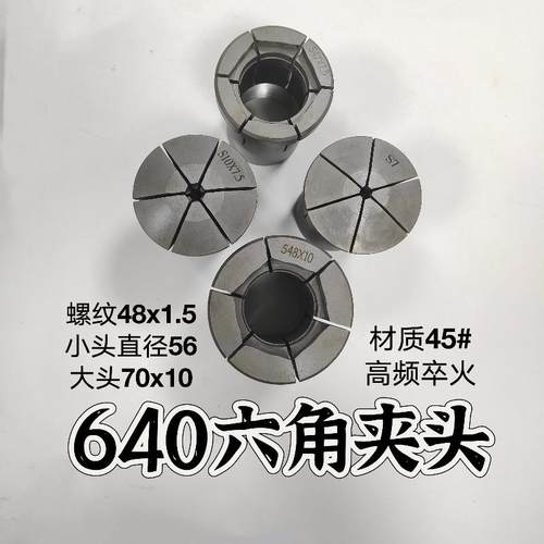 六角夹头640仪表车床夹头淬火热处理可非标定做夹头六边淬火夹头