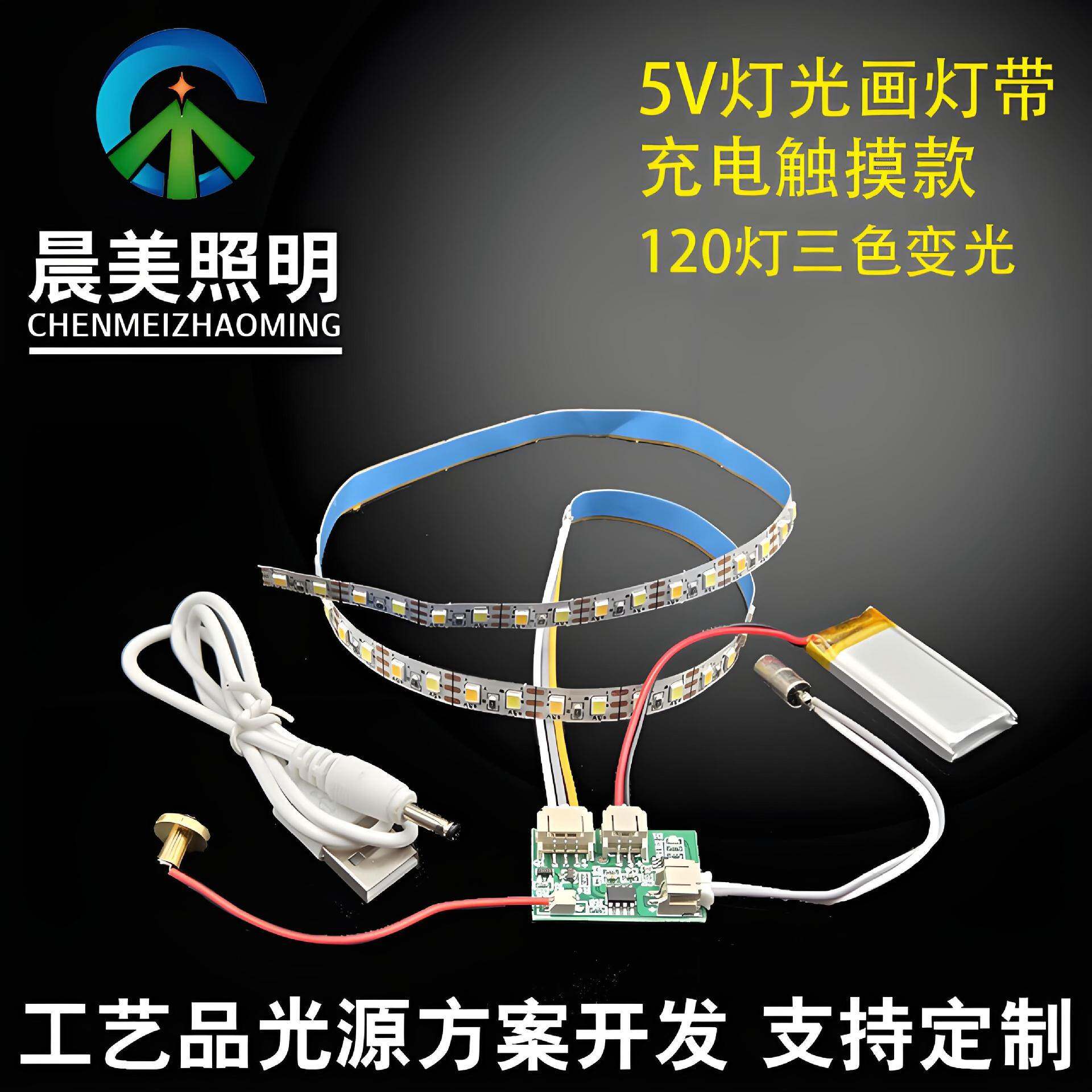 led灯带低压5V自粘款氛围灯带 充电款家装三色线条灯客厅线型灯带