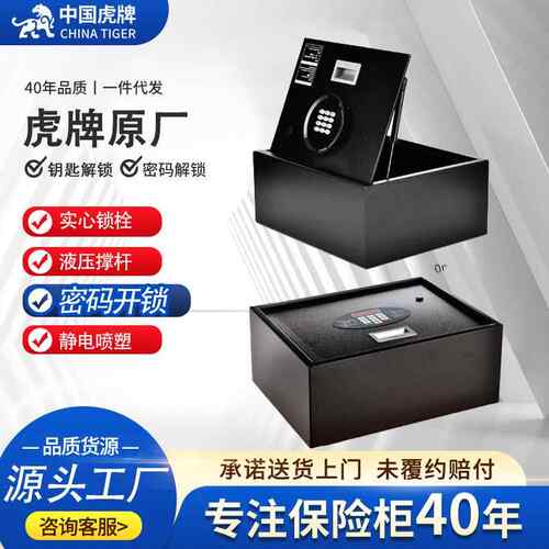 虎牌保险柜家用小型入衣柜抽屉防盗饰品安置隐形上翻式车载保险箱