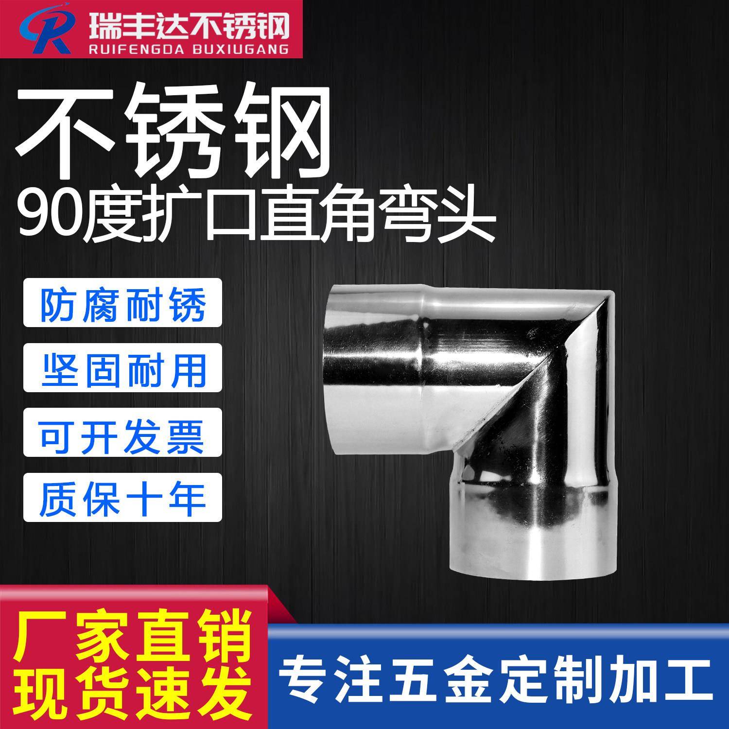 弯头90度免焊接套插弯头活接弯头排烟管不锈钢管链接件墙角转接头