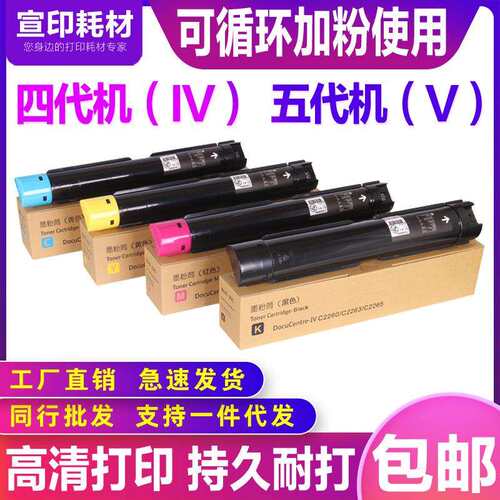 美琪适用施乐C2260粉盒IV2263四代机C2265碳粉7120五代打印机墨盒