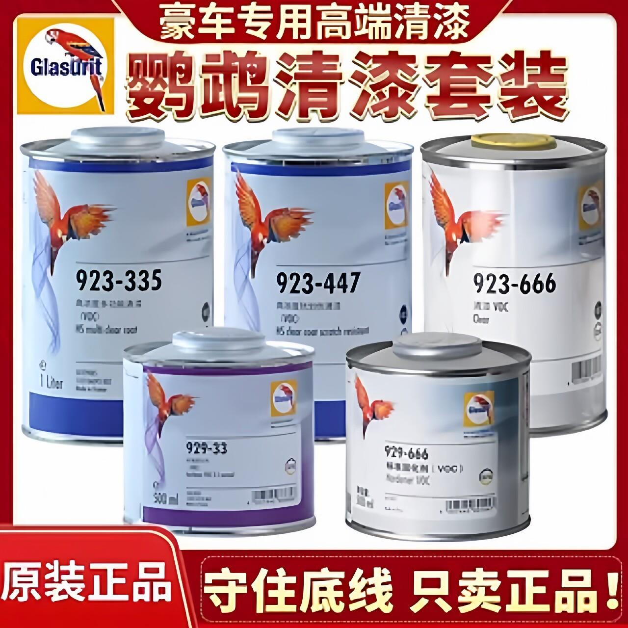 正品鹦鹉清漆335/447/666套装汽车漆亮光高浓度镜面抗划痕固化剂