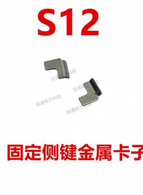 适用于vivo S12卡子金属铁片手机开关侧键 电源按键排线固定卡子