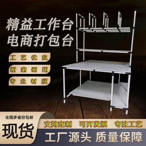 电商打包台工作台 仓储多功能发货桌子 钢材线棒精益管 可定制分