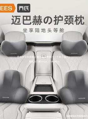 乔载氏汽车护车颈枕头用记忆棉靠垫枕四季车GAH座椅腰靠背垫枕头