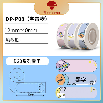 phomemo D30标签纸打印机热敏纸价格标签机打印纸价格标签贴纸