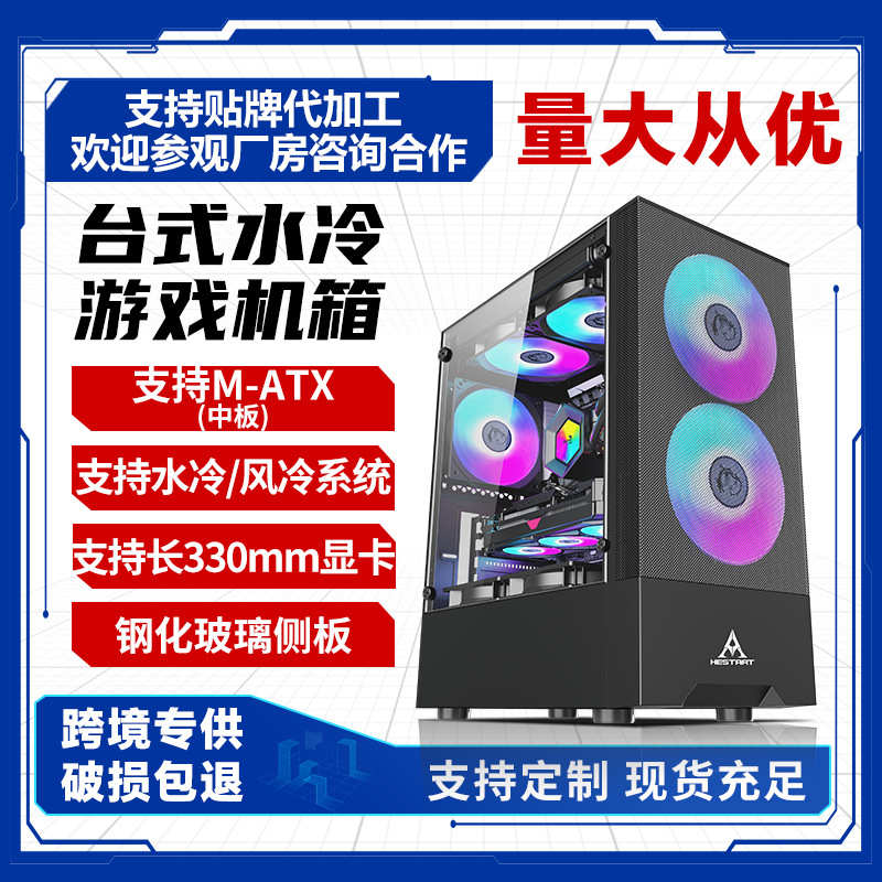 跨境游戏家用全透钢化玻璃侧透水冷海景房台式主机电脑机箱matx板