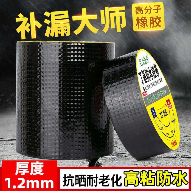 丁基防水胶带屋顶彩钢瓦阳台卫生间双面胶裂缝止漏补漏自粘式卷材,文具电教/文化用品/商务用品,胶带/胶纸/胶条,淘宝优惠券,粉丝福利购,淘宝优惠卷
