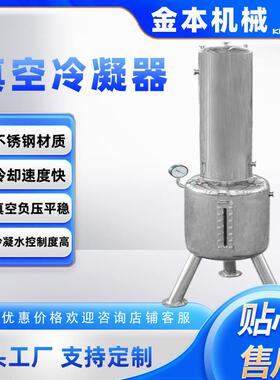 真空冷凝器不锈钢蒸发冷凝器软胶囊配套设备120L