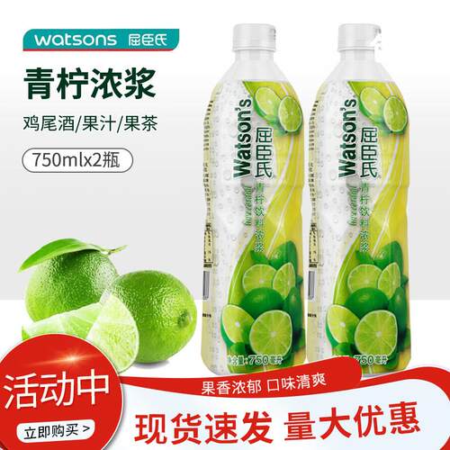 屈臣氏青柠檬汁饮料浓浆750ml2瓶装青柠汁柠檬浓缩汁商用奶茶提味
