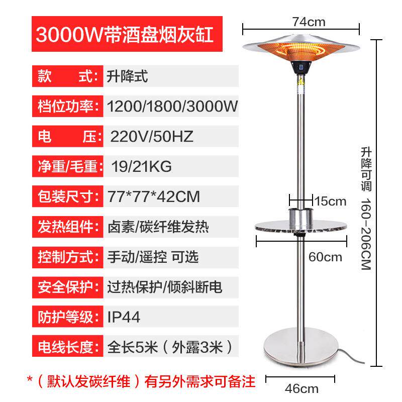 酒盘烟灰缸立式3000W伞形取暖器户外立式室外取暖炉伞型烤火炉