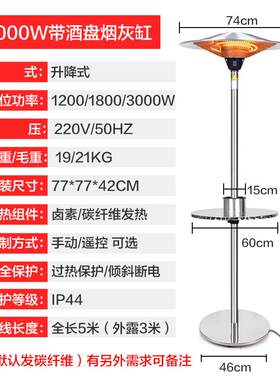 酒盘烟灰缸立式3000W伞形取暖器户外立式室外取暖炉伞型烤火炉