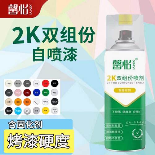 馨怡2K双组份喷漆罐高硬度耐高温耐磨耐金属环氧清漆改色手摇喷漆