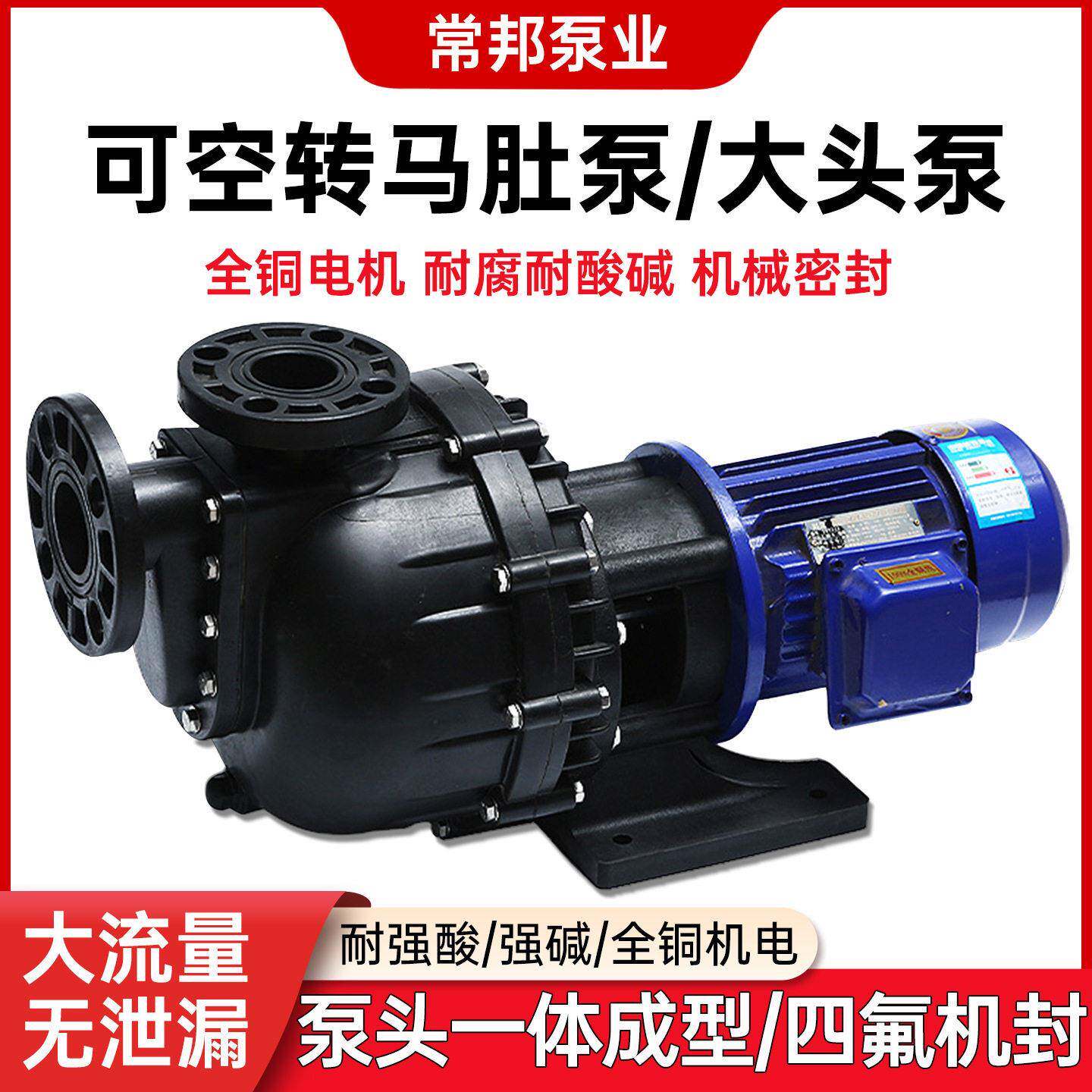 马肚泵大头泵塑料防腐蚀化工泵可空转耐酸自吸泵pp污水耐温