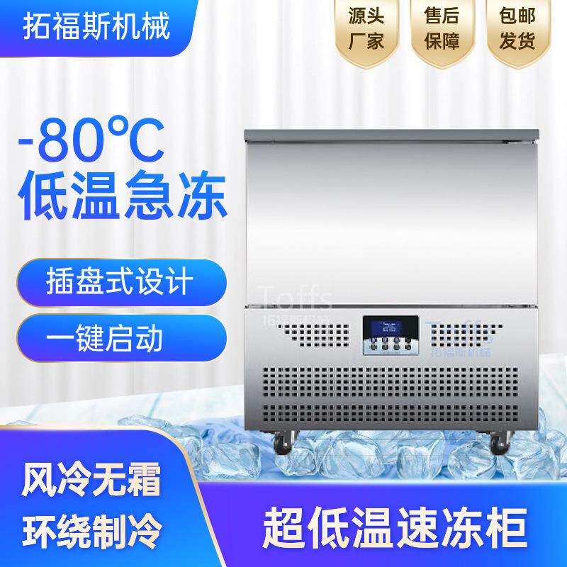 小型门店用超低温速冻机-80℃复叠式风冷速冻柜5盘/10盘/15盘