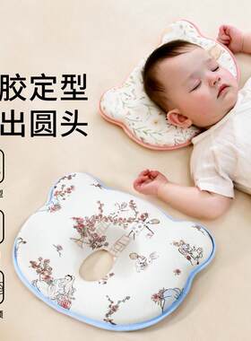 美国进口宝宝可水洗硅胶枕头0-1岁辅助圆头四季记忆棉婴儿定型枕