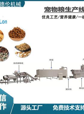 DL65狗粮猫粮成套生产线 膨化主粮饲料粮设备 饲料生产线