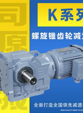 斜齿轮减速机减速电机K/KF/KAF/KAB37475767778797107127减速器
