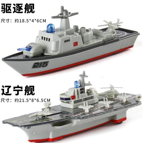 高档合金航母模辽宁号航空母舰导弹护卫舰军逐舰舰儿驱童玩具轮船