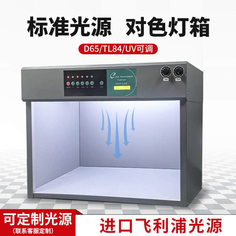 祈工可调节照度对色灯箱D65/TL84/U35照度可调光源箱视像头测试箱