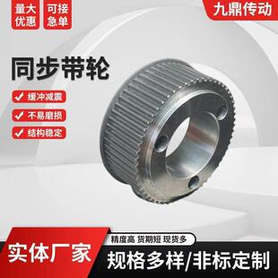 同步轮机械传动齿轮同步带轮S2M8MAT20