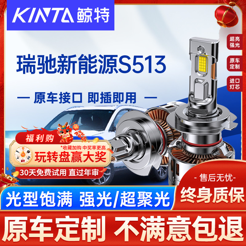 适用20款瑞驰新能源S513led大灯近光远光灯雾灯激光透镜汽车灯泡